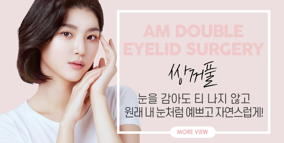 쌍꺼풀
