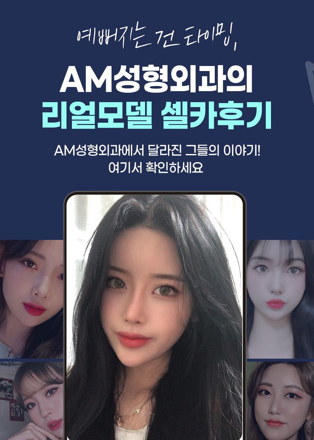 리얼모델 셀카후기