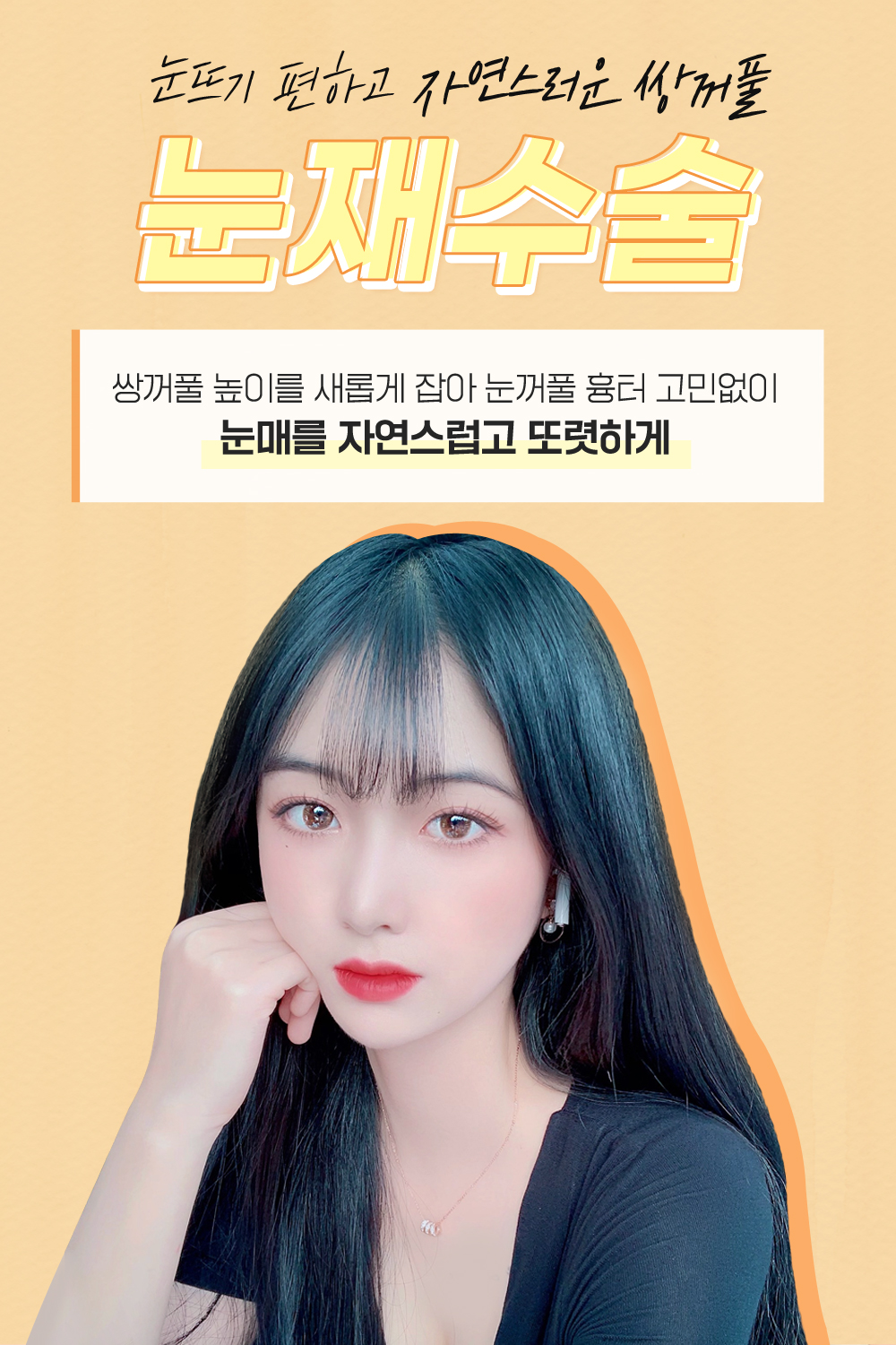 눈재수술
