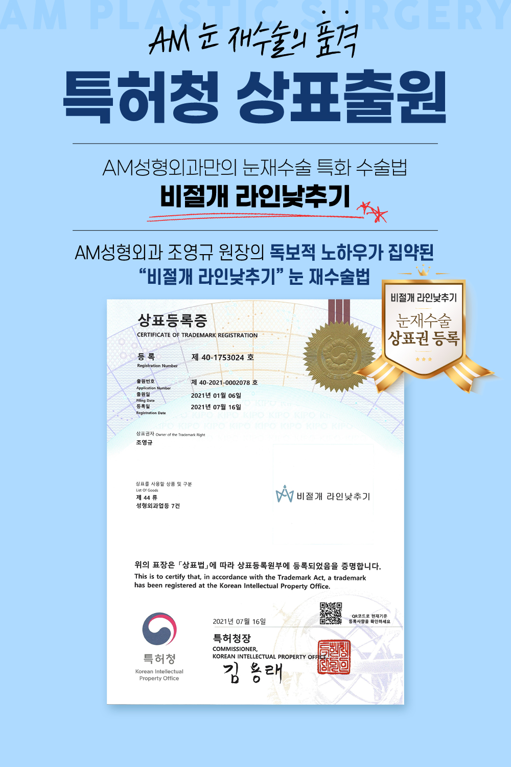비절개 라인낮추기 특허