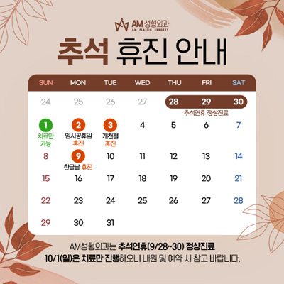 10월 휴진안내