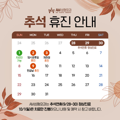 10월 휴진안내