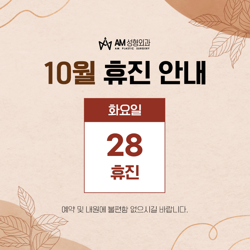 휴진안내